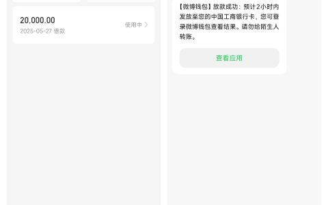 微博钱包借款实测：2 万元额度秒到账，资方为新浪小贷