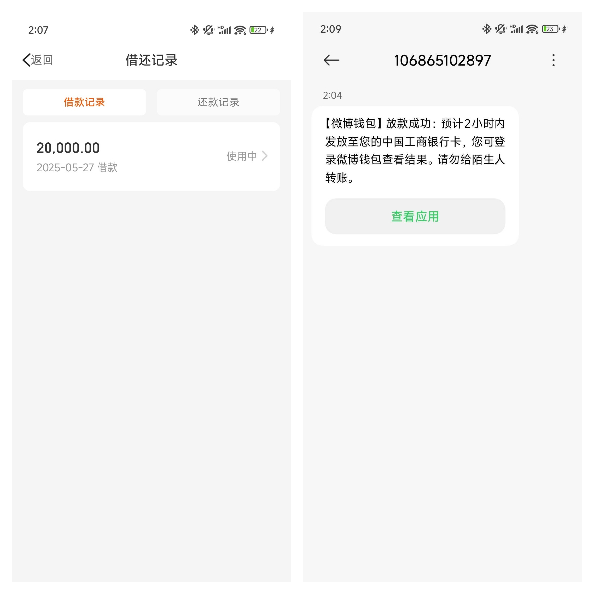 微博钱包借款实测：2 万元额度秒到账，资方为新浪小贷