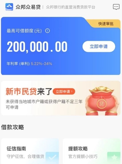 众易贷申请攻略：众邦银行旗下信用贷额度利率及下款实测