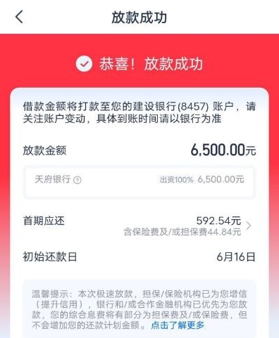 优逸花下款实测：马上金融旗下产品 6500 元额度到账分享