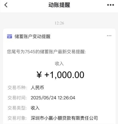 小赢卡贷下款实测：额度收紧下的千元借款到账体验