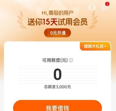 豆豆钱提前还款复借实测：额度不变下款速度与放款率分析