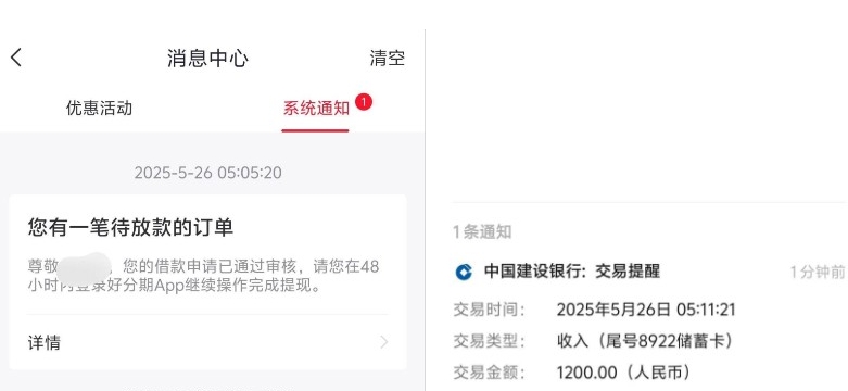 好分期借款实测：放心借被拒后秒下 1200 元，到账速度获赞