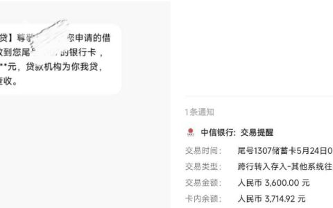 小赢卡贷下款实录：匹配第三方资方你我贷放款 3600 元到账
