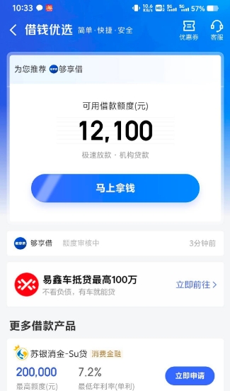 京东金融够享借申请指南：征信花能下款吗？