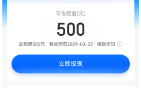 时光分期 500 元循环额度秒批到账，开通小额会员即可下款，资质普通也能顺利通过