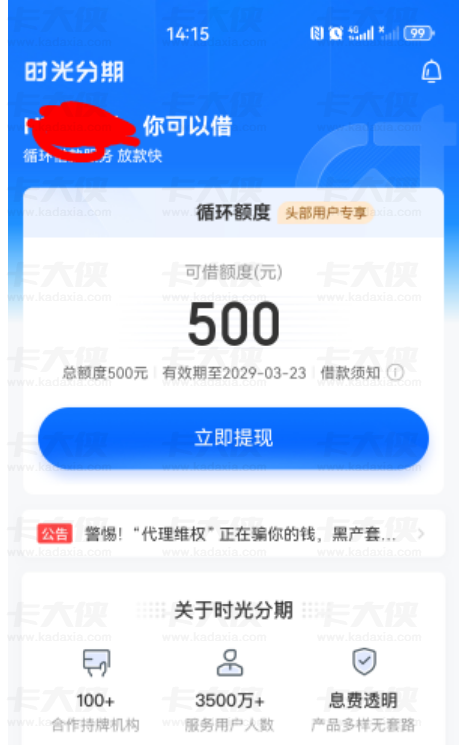 时光分期 500 元循环额度秒批到账，开通小额会员即可下款，资质普通也能顺利通过