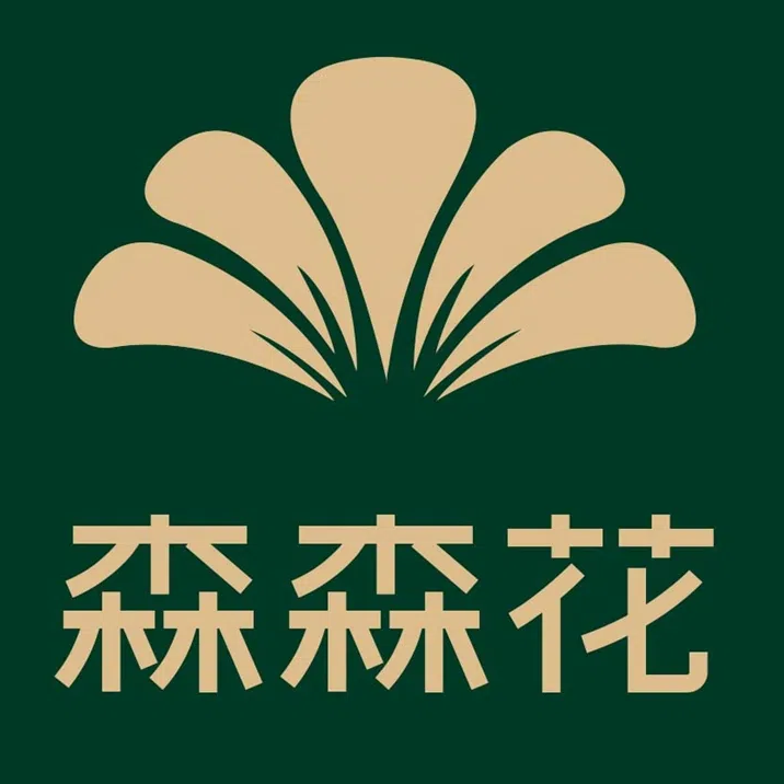 森森花