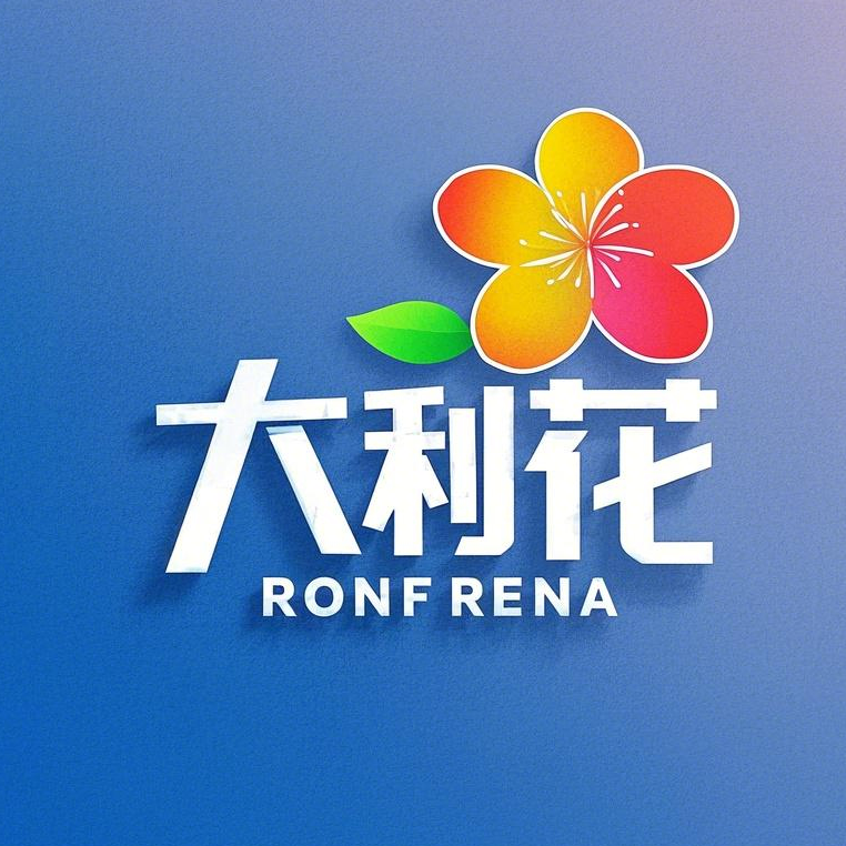 大利花