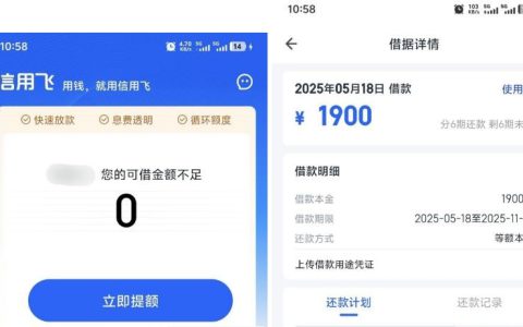 信用飞提额下款实测：使用提额卡后 1900 元额度秒到账