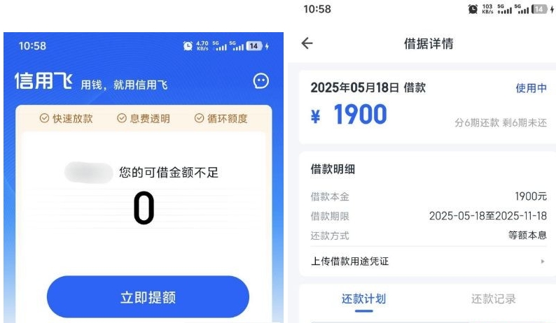 信用飞提额下款实测：使用提额卡后 1900 元额度秒到账