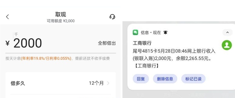 抖音放心借提额秒下款实测：关闭重开后 2000 元额度到账