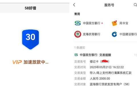 58 好借提额下款实测：认证提额后 2000 元一分钟到账
