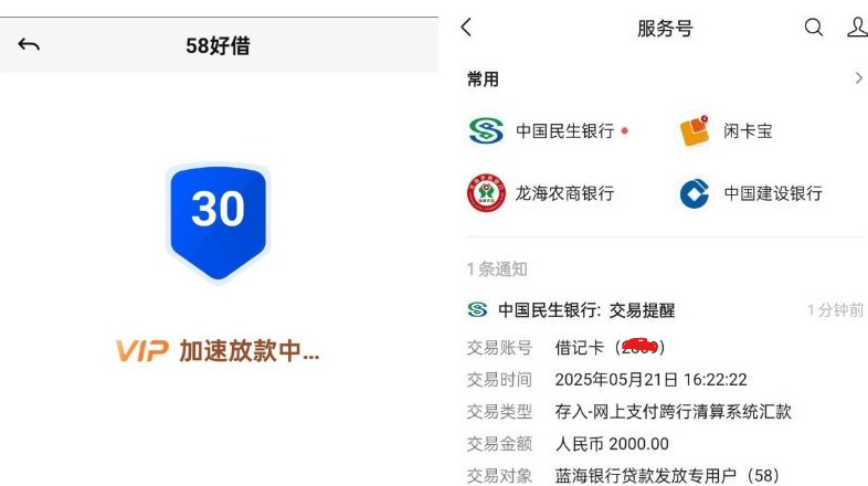 58 好借提额下款实测：认证提额后 2000 元一分钟到账