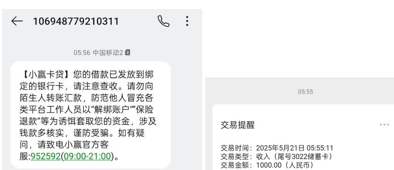 小赢卡贷下款体验：1000 元小额借款到账，放款资方为上海华瑞银行