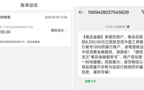 唯品会借款出黑屋下款实录：8200 元额度冻结一个月后十分钟到账