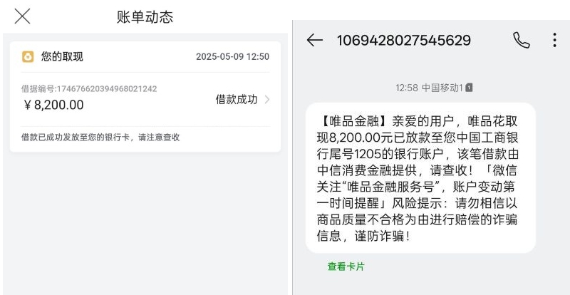 唯品会借款出黑屋下款实录：8200 元额度冻结一个月后十分钟到账