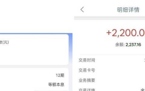 海尔够花下款实测：征信变黑后意外获批 2200 元额度