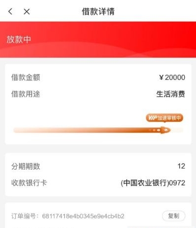橙心贷放款中 10 天未到账？开通会员就能下款吗？