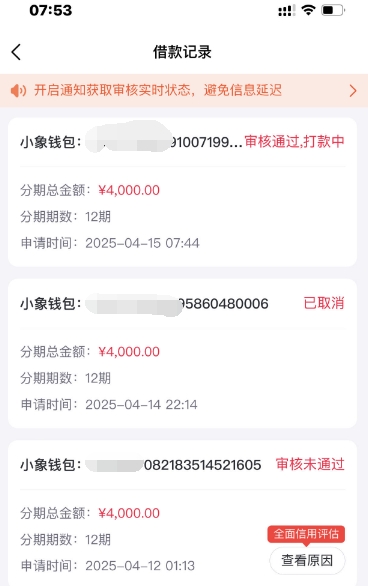 小象优品借款好通过吗？提交后多久到账？