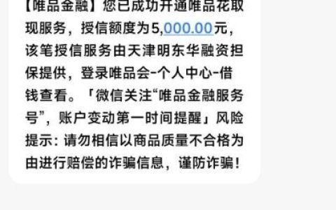 唯品花取现查征信吗？放款处理中会被拒吗？