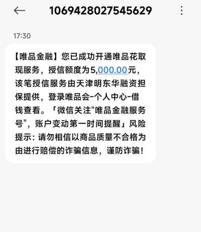 唯品花取现查征信吗？放款处理中会被拒吗？