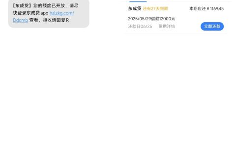 东成贷收到短信邀请有额度是真的吗？能下款吗？