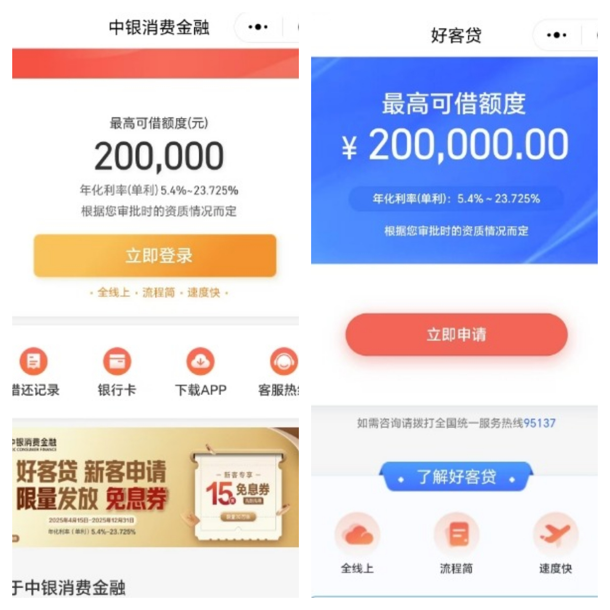中银消费金融好客贷好通过吗？最高 20 万借款指南