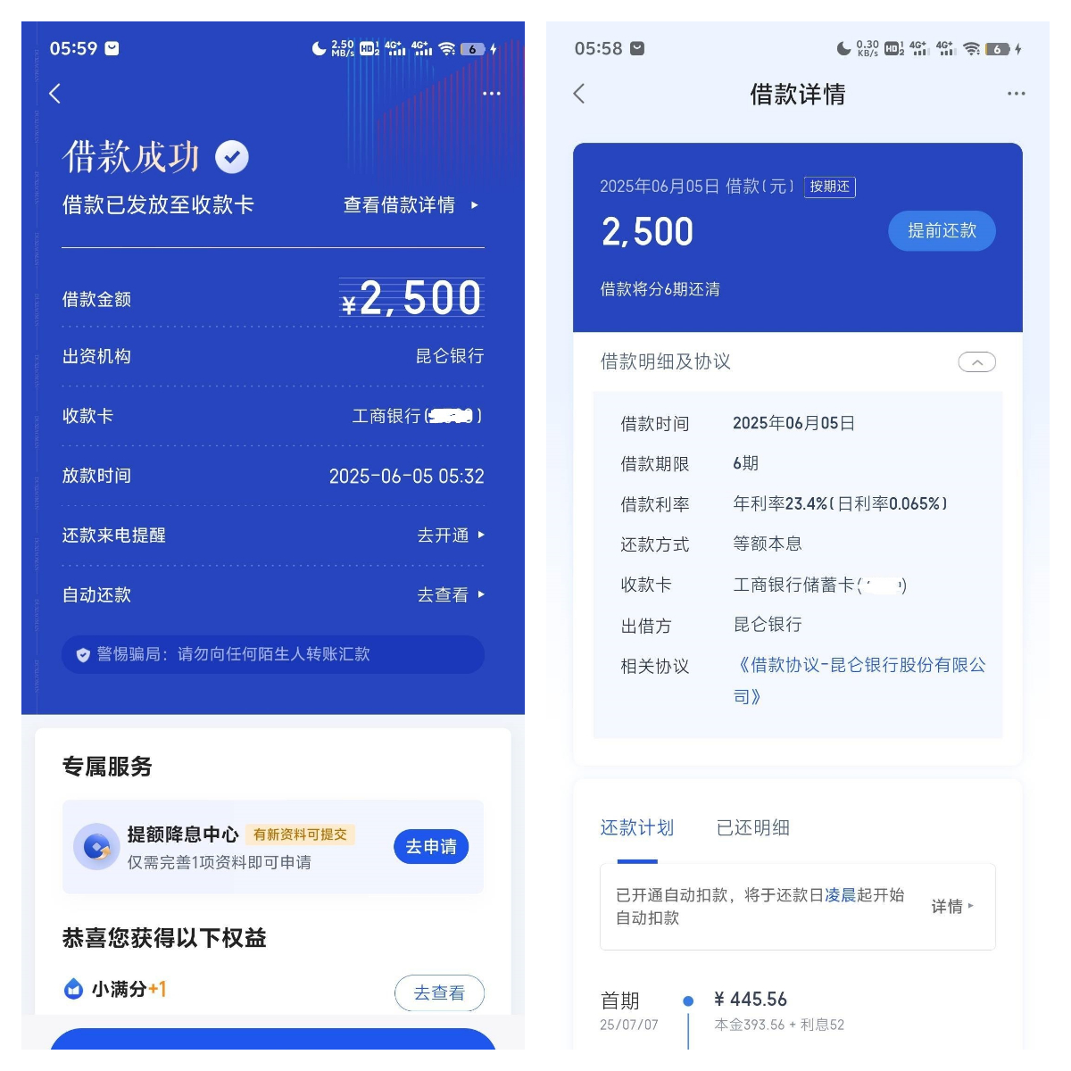 度小满下款真实经历：高负债、征信花也能成功？用户亲测分享