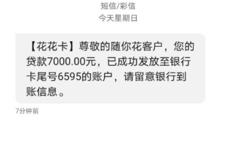 花花卡下款经历分享：放款慢但成功下款，期间申请小赢卡贷也到账