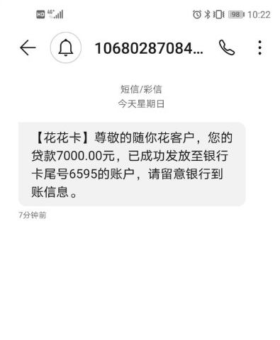 花花卡下款经历分享：放款慢但成功下款，期间申请小赢卡贷也到账
