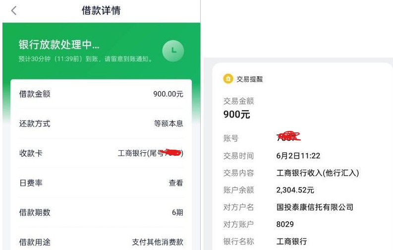 360 借款两笔下款经历：泰康信托放款，查询多也能快速到账