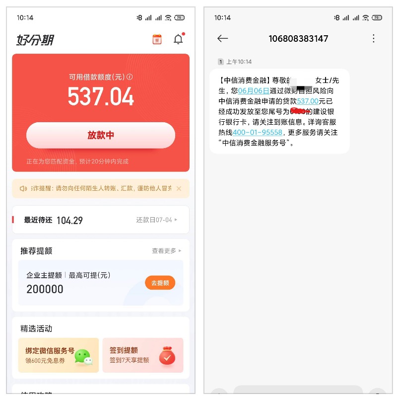 好分期复借成功经历：征信花查询多，第三次尝试终下款