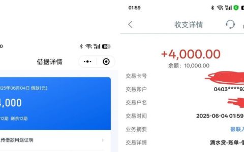 滴滴金融滴水贷首次下款经历：申请多次终出额度，低息四千到账