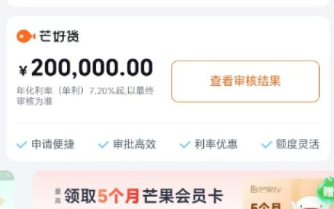 芒好贷借款指南：征信花能申请吗？放款速度和额度详解