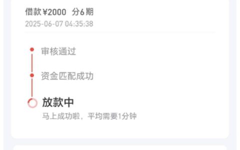 好分期小号申请成功下款 2000 元：注销大法真的有用吗？