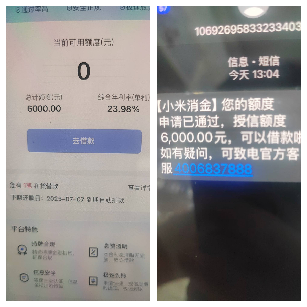 小米消金下款经历：月查询 20 + 无逾期成功通过，利率 23.98%