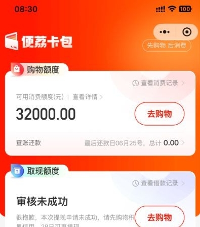 便荔卡包提现失败怎么办？还能成功下款吗？