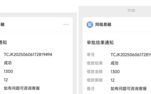 同程易融额度内复借超稳！第三笔 1300 元借款顺利到账