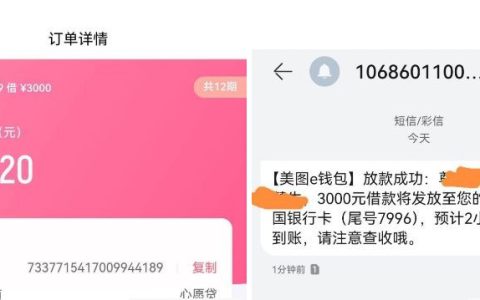 美图 e 钱包申请下款 3000 元！匹配心愿贷放款。