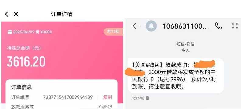 美图 e 钱包申请下款 3000 元！匹配心愿贷放款。