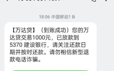 万达贷借款太意外！当前有逾期竟三分钟下款 1000 元