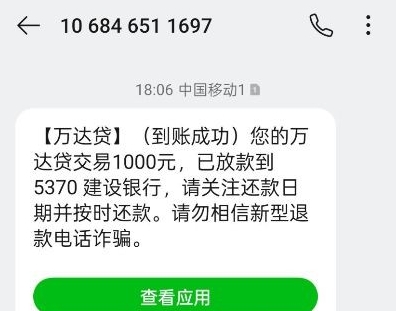 万达贷借款太意外！当前有逾期竟三分钟下款 1000 元