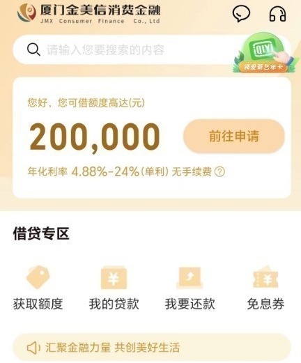 金美信金质花极速贷好下款吗？最高 5 万额度申请攻略