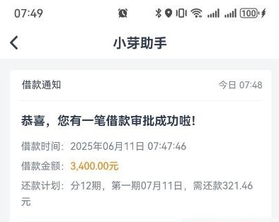 小芽贷匹配盛银消费金融提额 3000 元！签约借款秒到账