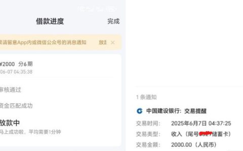 好分期注销后重新注册出额度，借款到账超快速