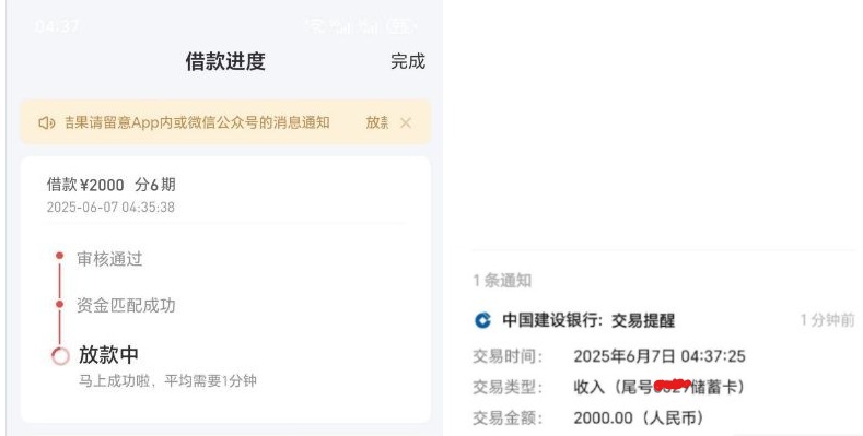 好分期注销后重新注册出额度，借款到账超快速