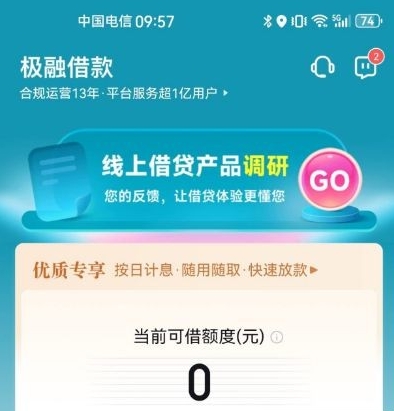 征信有逾期也能下款？极融借款秒到账体验分享
