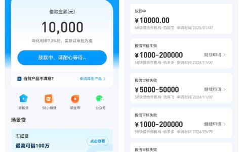 58 快借匹配百顺宝能下款吗？资方利息情况分享