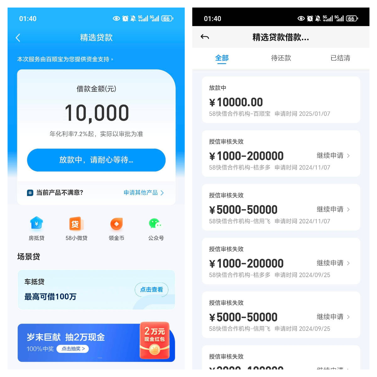 58 快借匹配百顺宝能下款吗？资方利息情况分享